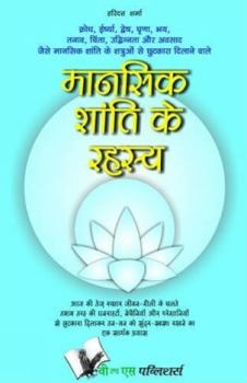 Paperback Mansik Shanti Ke Rahasya Book