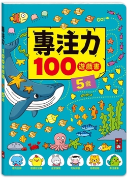 Paperback Concentration 100 Game Book - 5 Years Old [Chinese] Book