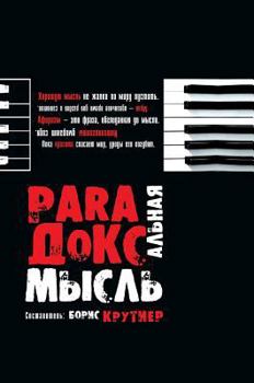 Hardcover Paradoxical thought domestic aphorist [Russian] Book