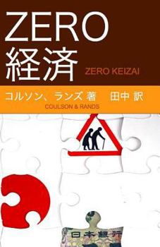 Paperback Zero Keizai [Japanese] Book