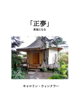 Paperback Masayume: A DREAM COMES TRUE (Japanese Translation) [Japanese] Book