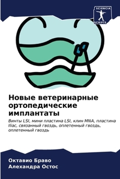 Paperback Новые ветеринарные орто& [Russian] Book