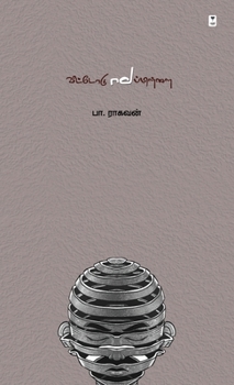 Paperback Veetodu Mappillai [Tamil] Book