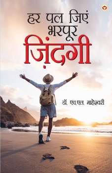 Paperback Har Pal Jiyen Bharpur Jindagi [Hindi] Book