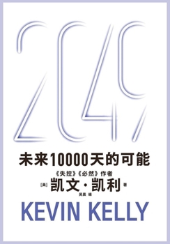 Paperback 2049：未来10000天的可能 [Chinese] Book
