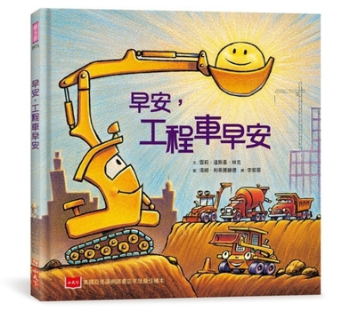 Mighty, Mighty Construction Site (Chinese Edition)