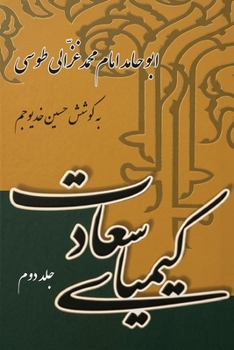 The Alchemy of Happiness (Volume Two) (Persian Edition)