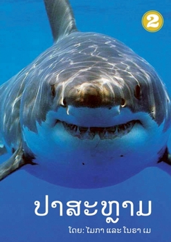 Paperback Sharks (Lao edition) / &#3739;&#3762;&#3754;&#3760;&#3755;&#3772;&#3762;&#3745; Book