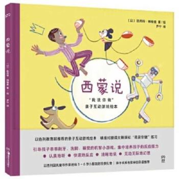 Hardcover Simon Says [Chinese] Book