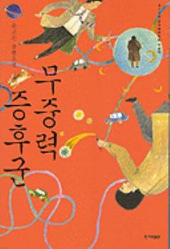 Paperback Mujungryeok Jeunghugun [Korean] Book