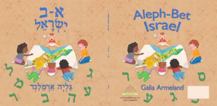 Hardcover A [Alef] - B [Bet] Yisrael =: Aleph Bet Israel Book