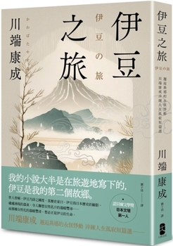 Paperback Journey to Izu [Chinese] Book
