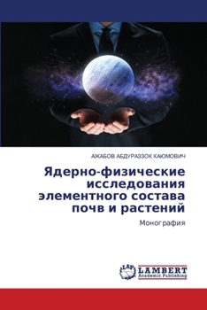 Paperback Ядерно-физические иссле& [Russian] Book