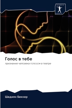 Paperback Голос в тебе [Russian] Book