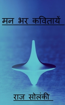 Paperback Man bhar kavitayen / &#2350;&#2344; &#2349;&#2352; &#2325;&#2357;&#2367;&#2340;&#2366;&#2351;&#2375;&#2306; [Hindi] Book