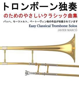 Paperback Easy Classical Trombone Solos [Japanese] Book
