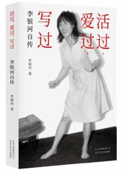 Paperback Biography of Li Yinhe (Chinese Edition) [Chinese] Book