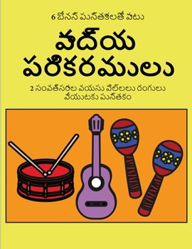 Paperback 2 సంవత్సరాల వయసు పిల్లలు ĸ [Telugu] Book