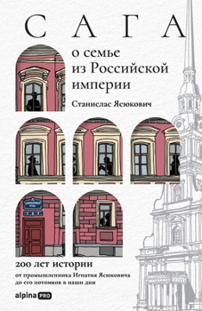 Paperback Сага о семье из Российско [Russian] Book