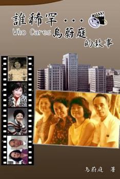 Paperback Who Cares Wei T. Wu's Story [Chinese] Book