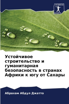 Paperback Устойчивое строительст&# [Russian] Book