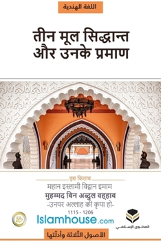 Paperback The Three Fundamental Principles / धर्म के तीन मूल आधार [Hindi] Book