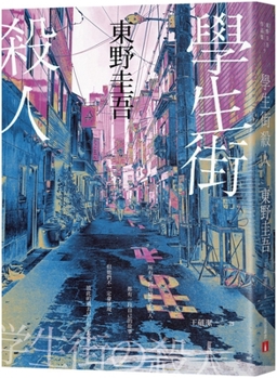 Paperback Student Street Murder [Chinese] Book