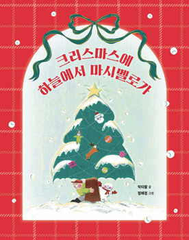 Hardcover Marshmallows Fall from the Sky on Christmas [Korean] Book
