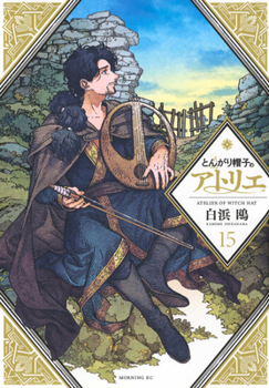 Witch Hat Atelier 15 - Book #15 of the とんがり帽子のアトリエ [Tongari Bōshi no Atelier]