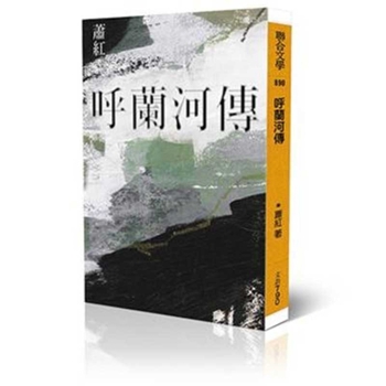 Tales of Hulan River (Chinese Edition)