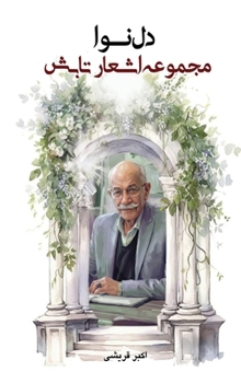 Hardcover دل نوا: مجموعه اشعار تابش [Persian] Book