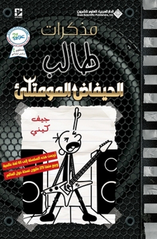 Paperback &#1605;&#1584;&#1603;&#1585;&#1575;&#1578; &#1591;&#1575;&#1604;&#1576; - &#1575;&#1604;&#1581;&#1610;&#1601;&#1575;&#1590; &#1575;&#1604;&#1605;&#160 [Arabic] Book