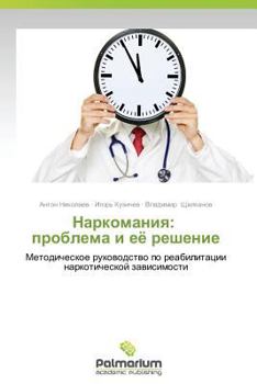 Paperback Narkomaniya: Problema I Eye Reshenie [Russian] Book