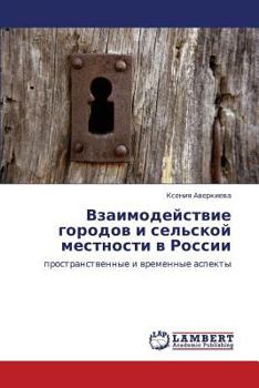 Paperback Vzaimodeystvie Gorodov I Sel'skoy Mestnosti V Rossii [Russian] Book