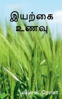 Paperback Iyarkkai Unavu / இயற்கை உணவு [Tamil] Book