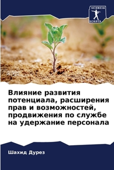 Paperback Влияние развития потенц& [Russian] Book