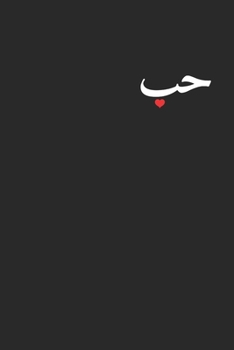 "Love" in Arabic Letters Halal Arab: 120 Pages 6 'x 9' |Dot Graph Paper Journal Manuscript • Planner • Scratchbook • Diary