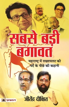 Paperback Sabse Badi Bagawat [Hindi] Book