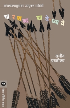 Paperback Char Shabda Dyave-Ghyave [Marathi] Book
