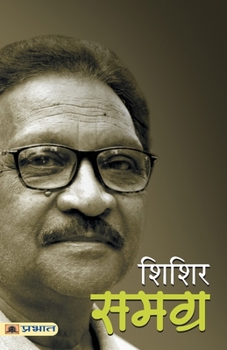 Paperback Shishir Samagra [Hindi] Book