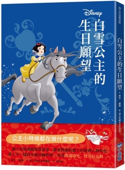 Paperback Disney Princess Beginnings: Snow White's Birthday Wish [Chinese] Book