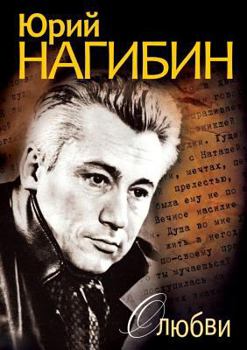 Paperback &#1054; &#1083;&#1102;&#1073;&#1074;&#1080; [Russian] Book