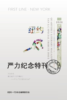 Paperback 纽约一行第22期：严力纪念特刊（彩色版）: Ya [Chinese] Book