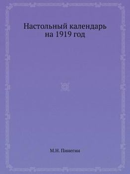 Paperback &#1053;&#1072;&#1089;&#1090;&#1086;&#1083;&#1100;&#1085;&#1099;&#1081; &#1082;&#1072;&#1083;&#1077;&#1085;&#1076;&#1072;&#1088;&#1100; &#1085;&#1072; [Russian] Book