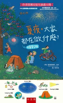 Hardcover Nacht-Wörter-Wimmelbuch [Chinese] Book
