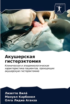 Paperback Aкушерская гистерэктоми& [Russian] Book