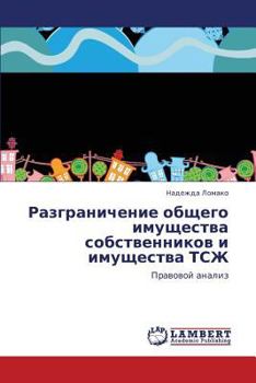 Paperback Razgranichenie Obshchego Imushchestva Sobstvennikov I Imushchestva Tszh [Russian] Book