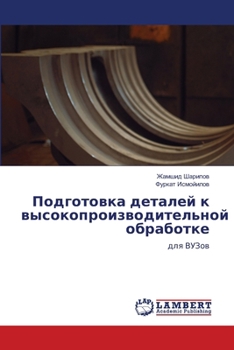 Paperback Подготовка деталей к выс [Russian] Book