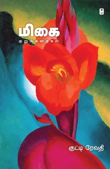Paperback Migai [Tamil] Book