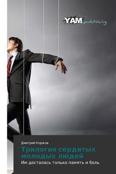 Paperback Trilogiya Serditykh Molodykh Lyudey [Russian] Book